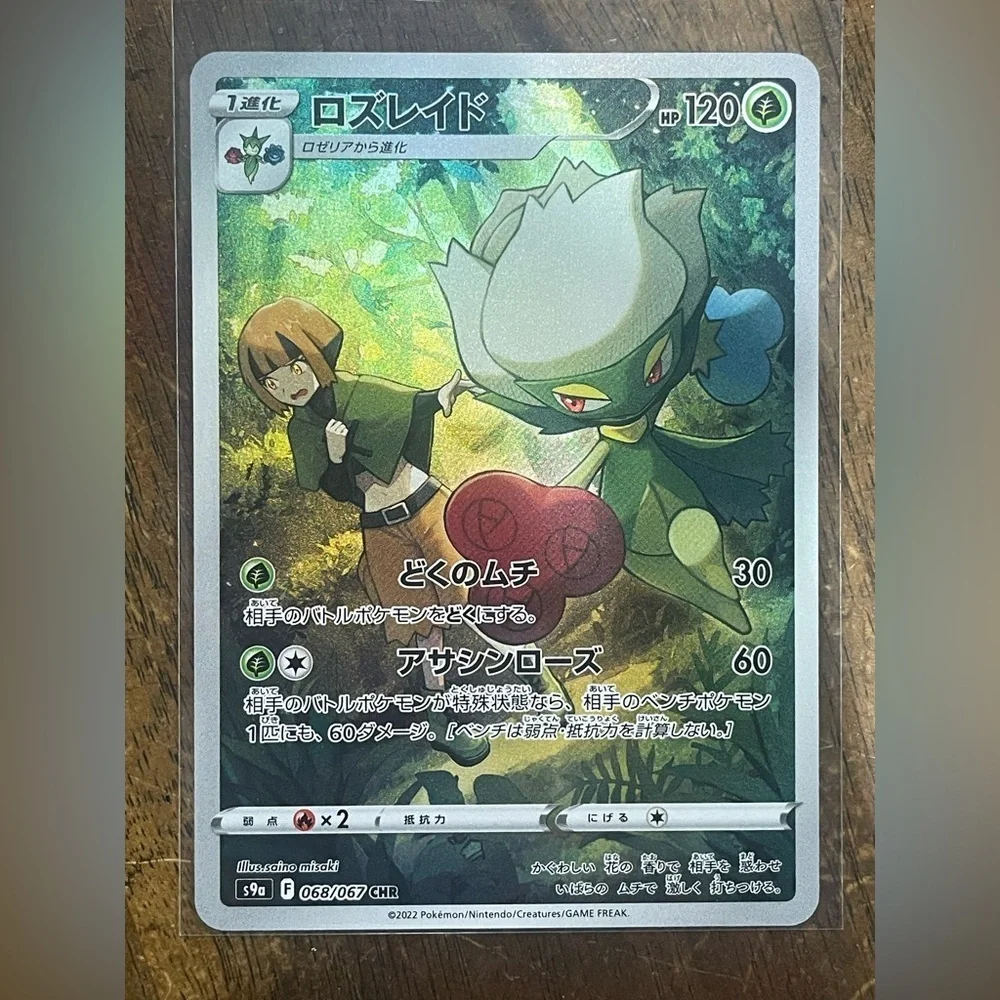 Roserade 068/067 JP Pokémon Card - Battle Region – Secret Rare NM 🌹✨